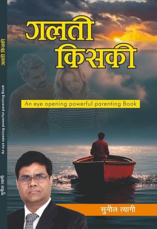 Galti Kiski Thi book cover