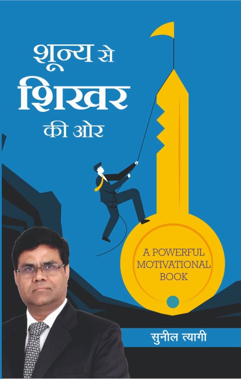 Shoonya Se Shikhar Ki Or book cover